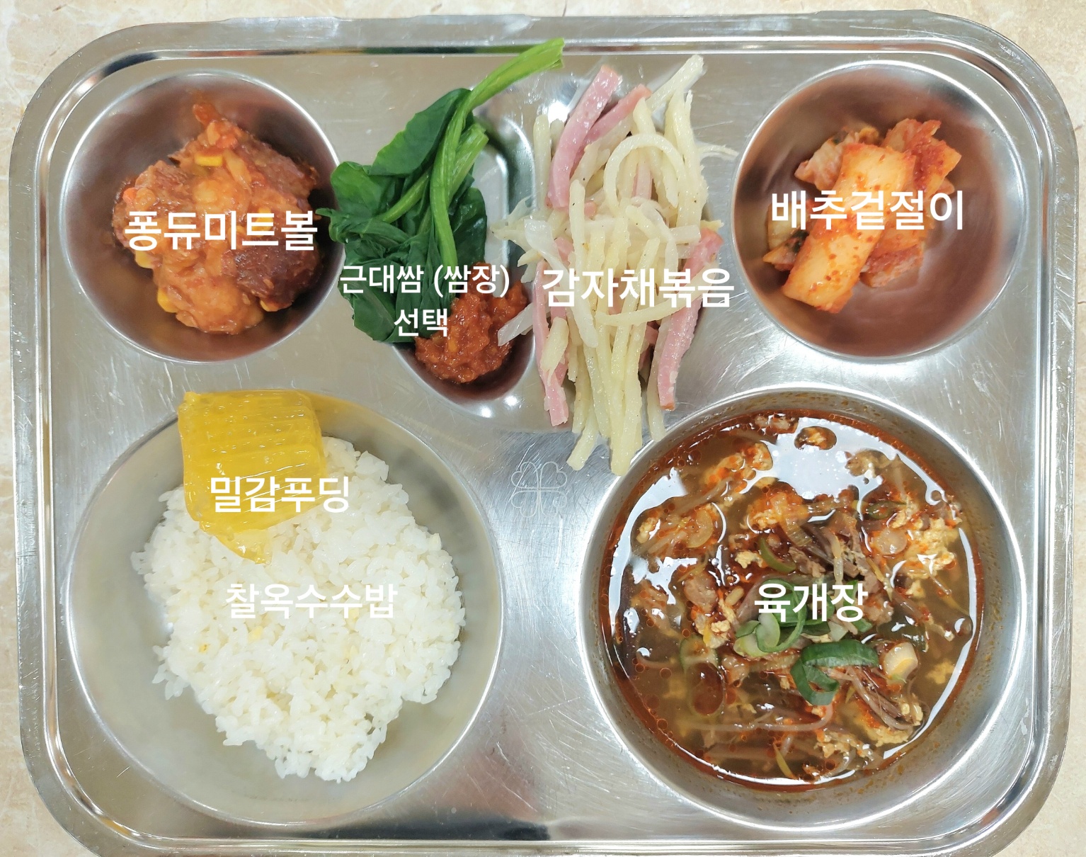 찰옥수수밥 
참깨죽(선택) (5.6)
육개장* (1.5.6.16)
퐁듀미트볼 (1.2.5.6.10.12.13.15.16.18)
근대쌈/쌈장(선택) (5.6)
배추겉절이* (9)
감자채볶음 (1.2.5.6.10.15.16)
밀감푸딩 