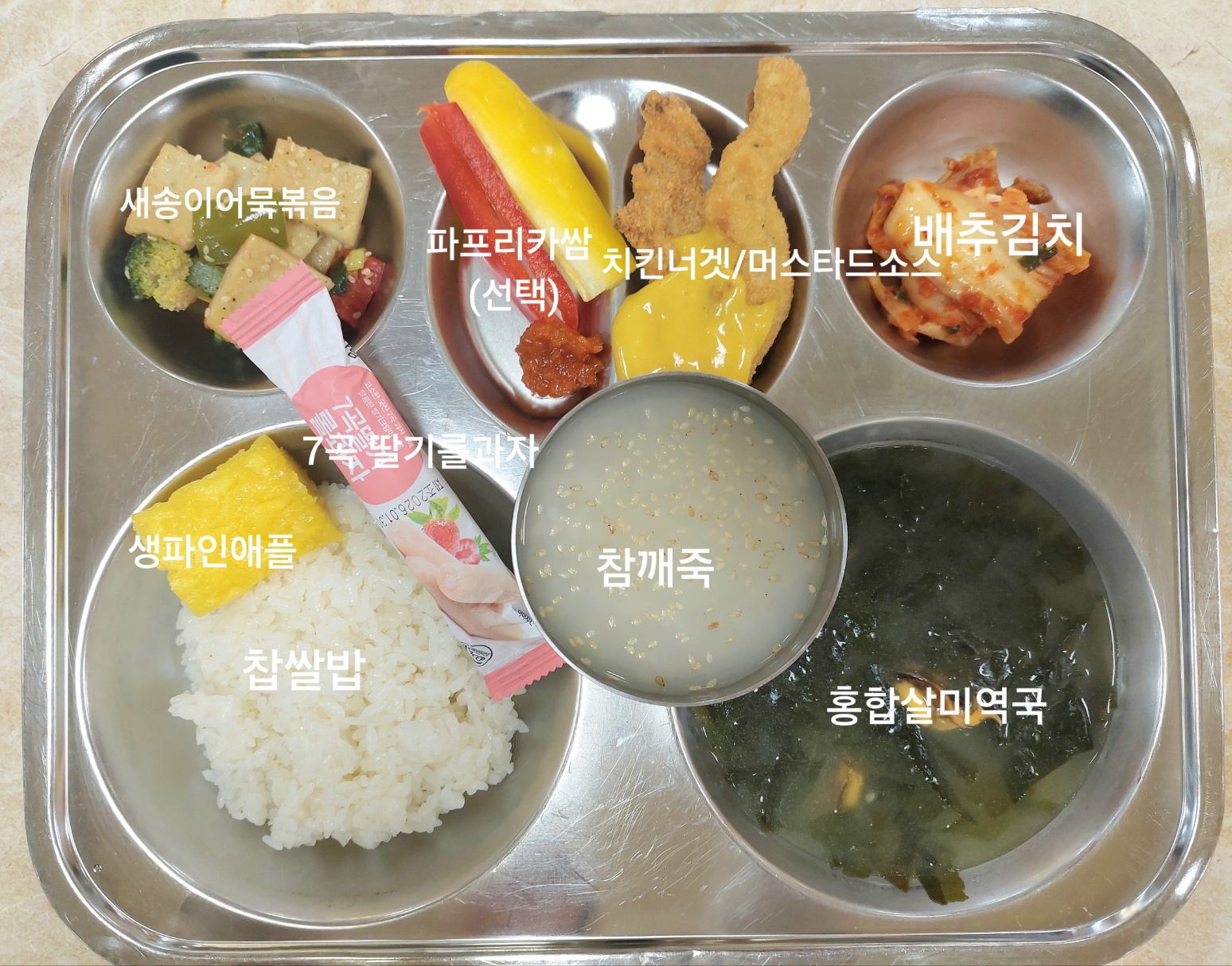 찰밥 
참깨죽(선택) (5.6)
홍합살미역국 (5.6.18)
파프리카쌈(선택) (5.6.13)
새송이어묵볶음 (1.5.6.13)
치킨너겟/머스타드소스* (1.2.5.6.15)
배추김치 (9)
7곡 딸기롤과자* (1.2.5.6.14)
골드파인애플 