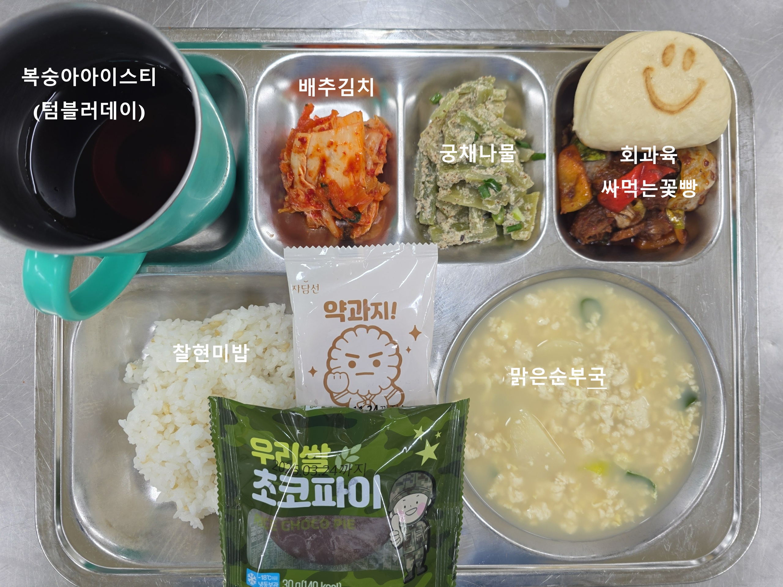 (2차지필평가)
(텀블러데이)
찰현미밥
맑은순두부국(1.5.6)
회과육
(2.5.6.10.13.18)
궁채나물(5.6.13)
배추김치(9)
복숭아아이스티(11)
랜덤후식(1.2.5.6)