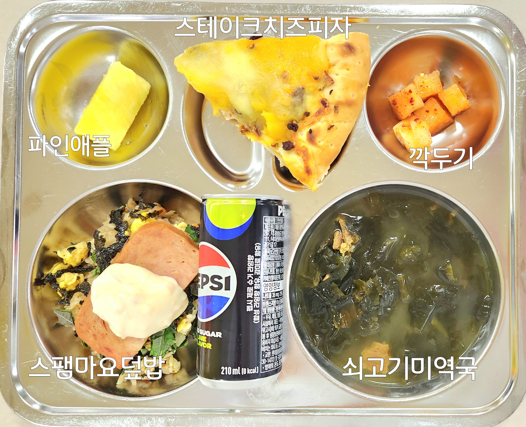 (선택) 흰쌀밥 
쇠고기미역국 (5.6.16)
스팸마요덮밥 (1.2.5.6.10.13.15.16)
깍두기 (9)
스테이크치즈피자 (1.2.5.6.10.12.13.15.16)
황도 or 파인애플 (11)