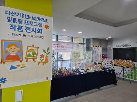 늘봄학교 맞춤형 프로그램 전시회