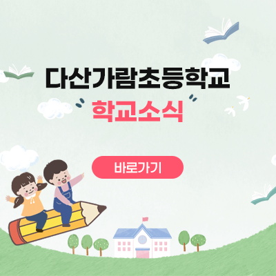 학교소식 바로가기
