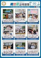 2025학년도 9월 덕소체인지 교육활동 소식