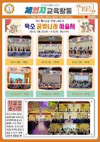 2025학년도 10월 덕소체인지 교육활동 소식