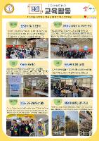 2026학년도 3월 덕소체인지 교육활동 소식