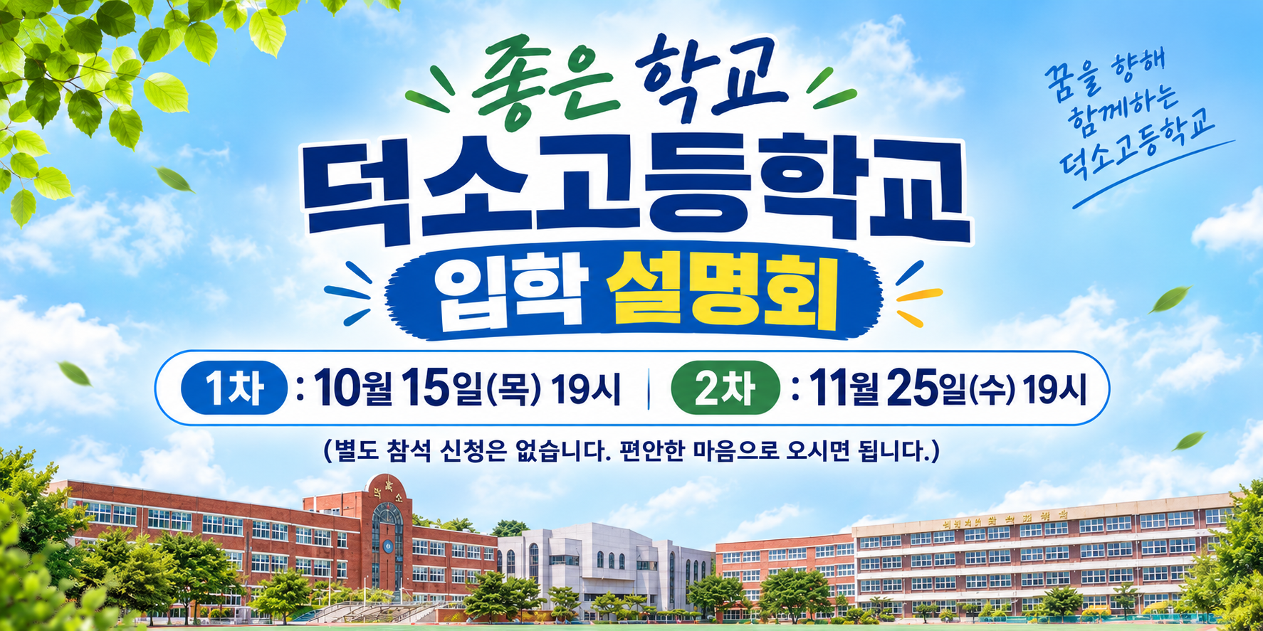 2026 입학설명회 배너.png