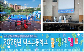 2026년 꿈쟁이 캠프