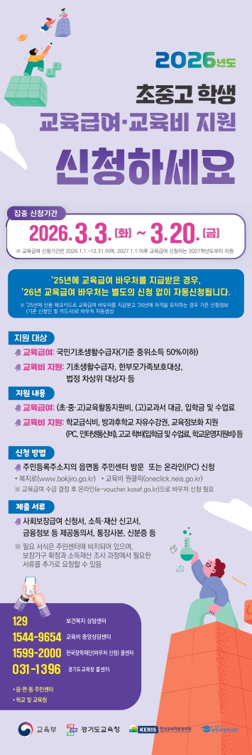 2026_교육급여+교육비원_집중신청기간