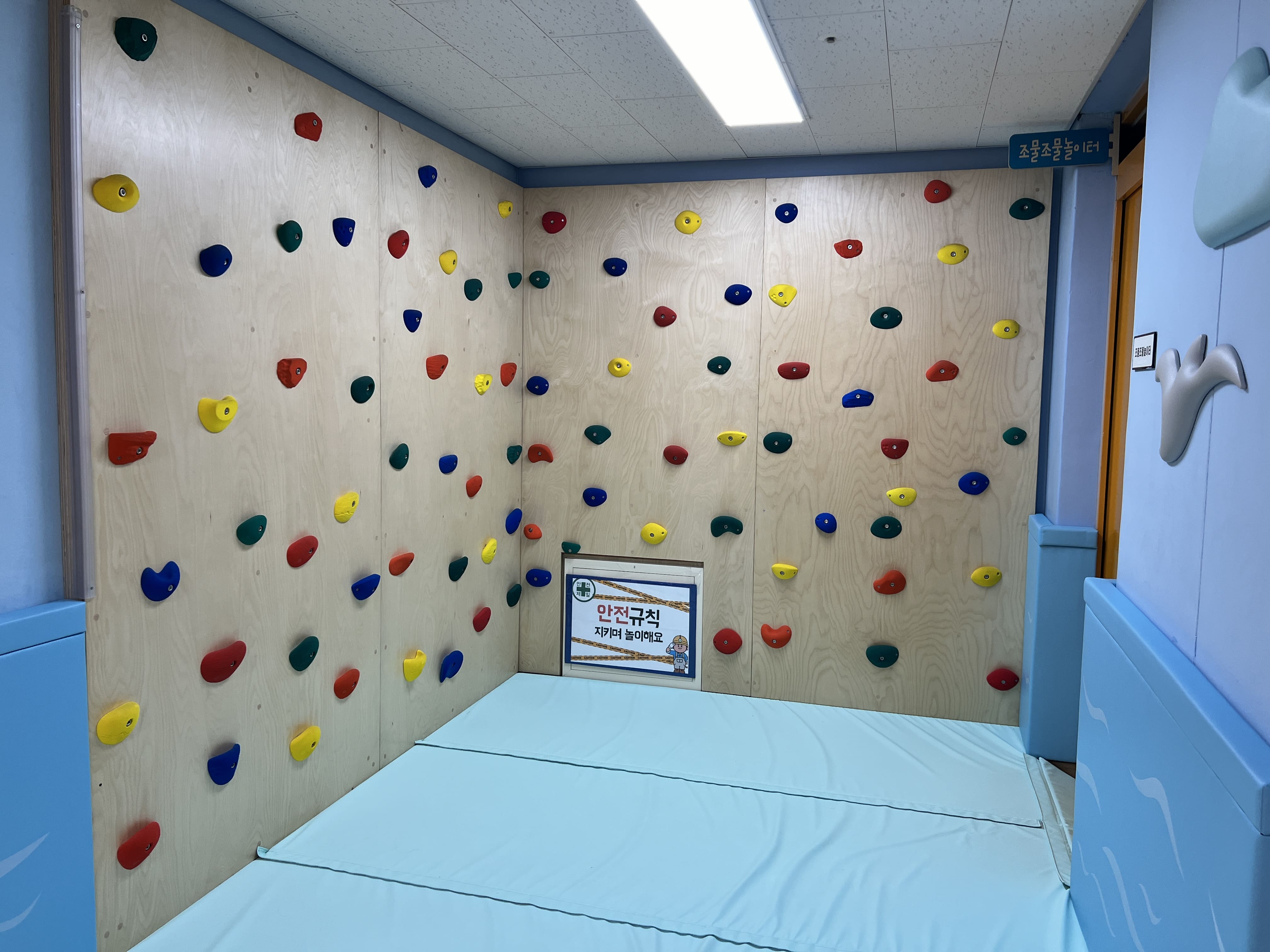 조물조물놀이터 암벽등반