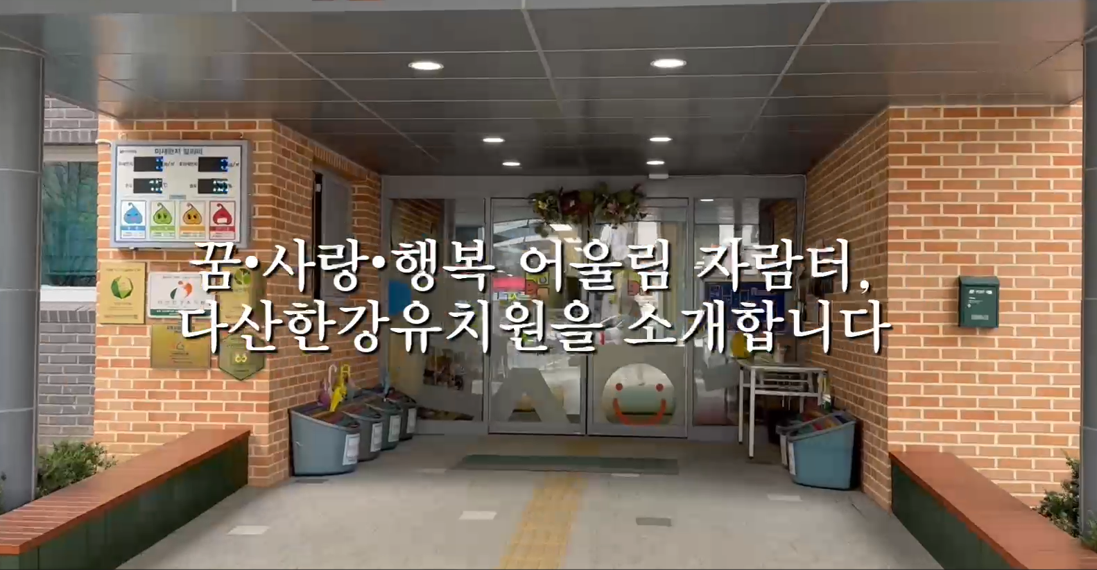 2026학년도 다산한강유치원 홍보 영상