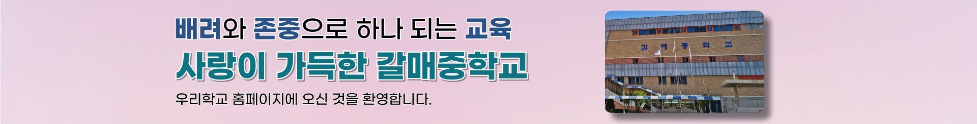 갈매중_서브_이미지-001.jpg