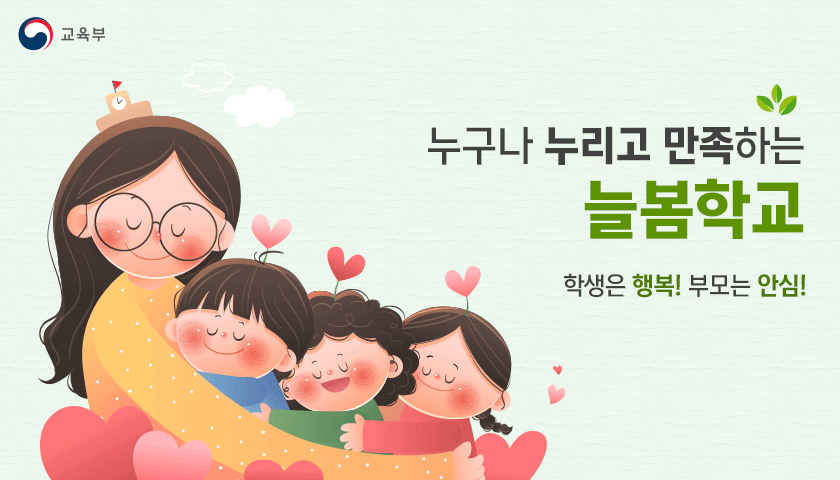 경기도구리남양주교육지원청 지역교육협력과_늘봄배너이미지2.png
