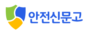 안전신문고