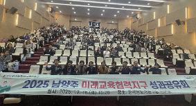 [12/17보도자료]구리남양주교육지원청, 남양주시 2025 남양주미래교육협력지구 성과공유회 개최 