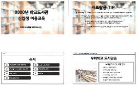 [12/11보도자료]우리 학교는 이걸로 끝!’: 학교도서관 정복기  구리남양주교육지원청, 학교도서관 이용 교육 핵심 가이드 제작·배포