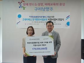 [보도자료8/13]경기도구리남양주교육지원청-굿네이버스 경기동부사업본부 위기학생 지원사업비 전달식 개최