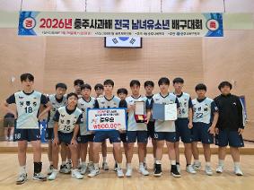 [보도자료7/28]남양주 광릉중학교, 2026 충주사과배 전국 유소년 배구대회 남자부 준우승, 여자부 3위