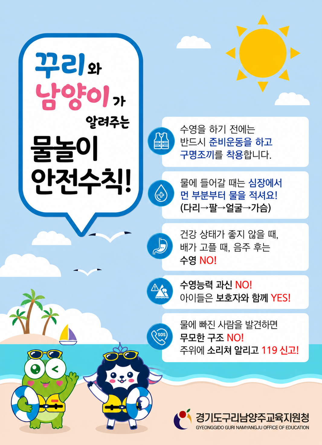 물놀이 안전수칙