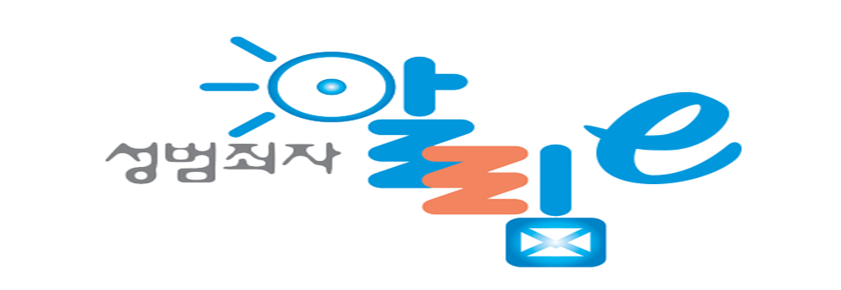 성범죄자알리미(상시).png