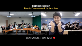 Episode 2. 우리 친해지자[구리고X프랑스 펠릭스 르 단텍 고등학교 국제교류]