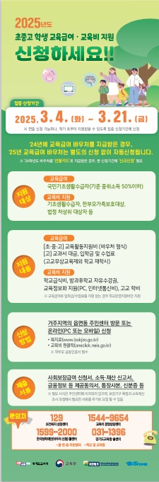 배너-교육비 및 교육급여.jpeg