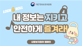 내정보지킴이.jpg