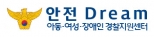 안전드림 배너.jpg