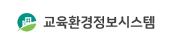 교육환경정보시스템