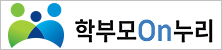 학부모on누리