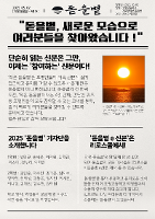 학교신문 [작은 돋을볕] 1호
