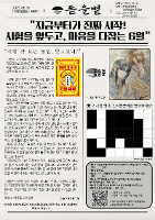 학교신문 [작은 돋을볕] 3호