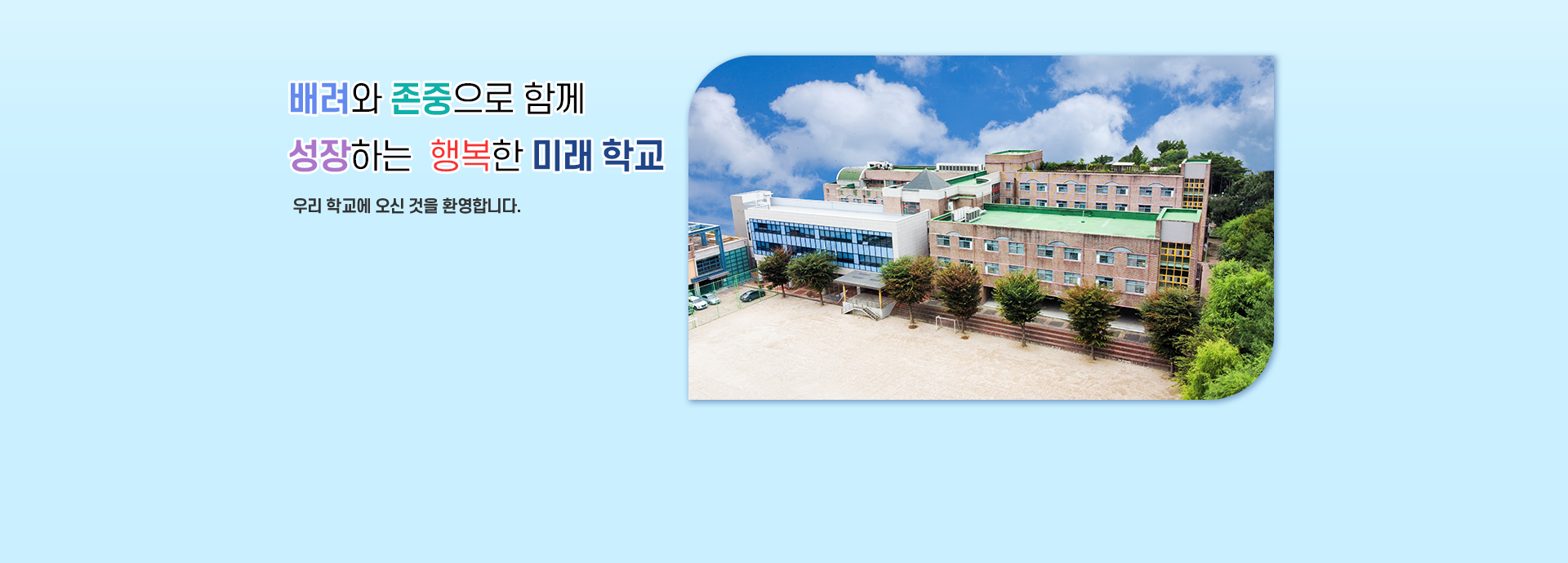 존중과 소통으로 성장하는 스스로 공동체