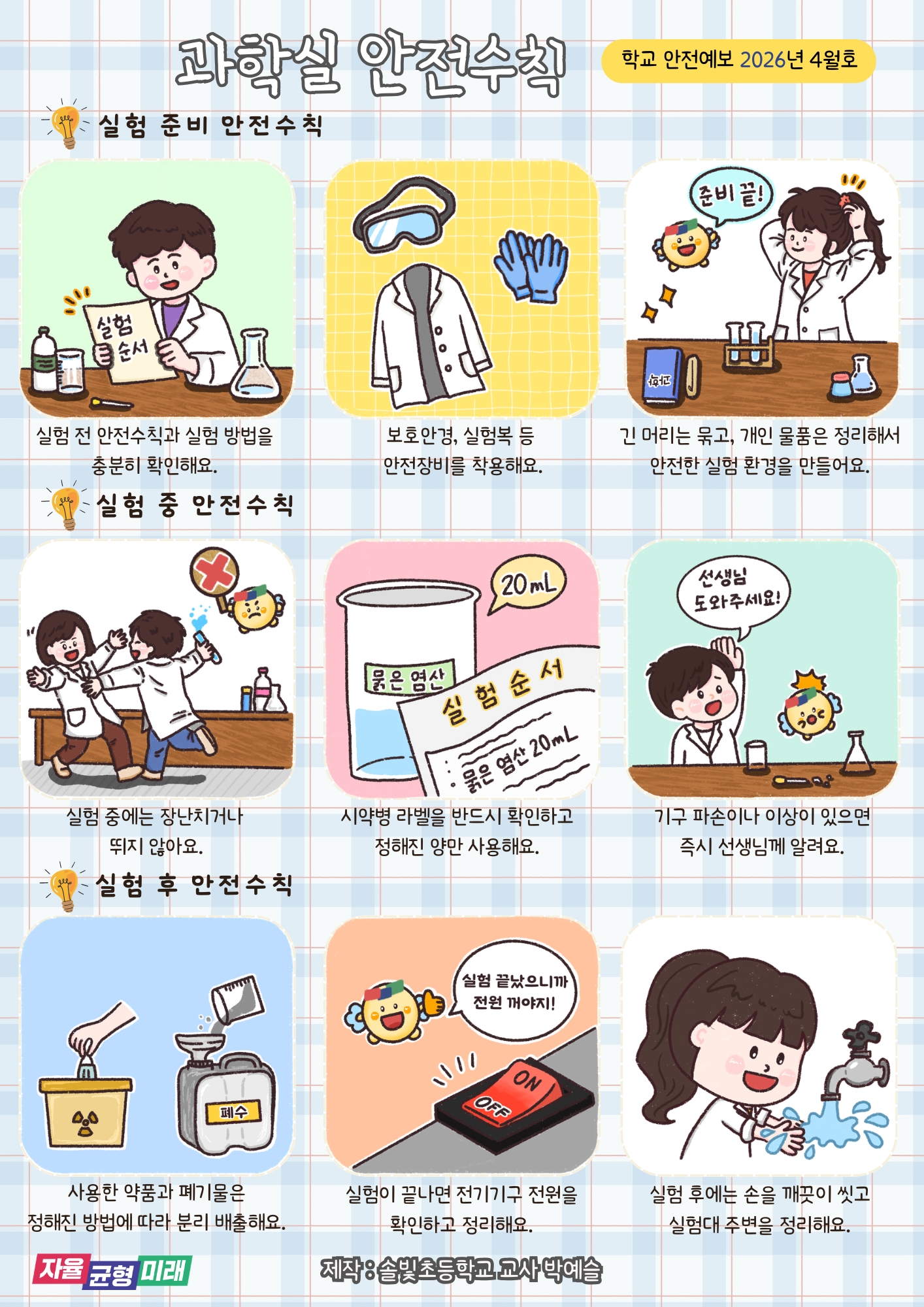 4월호 안전예보제 안내자료