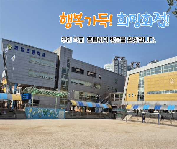 행복가득! 희망화접!