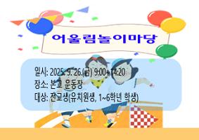 2025 장현 어울림놀이마당