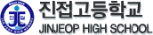 진접고등학교