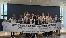 금곡고등학교, 이탈리아 요리학교와 자매결연 협약 체결 - 직업계고 학생들 국제 교류 확대