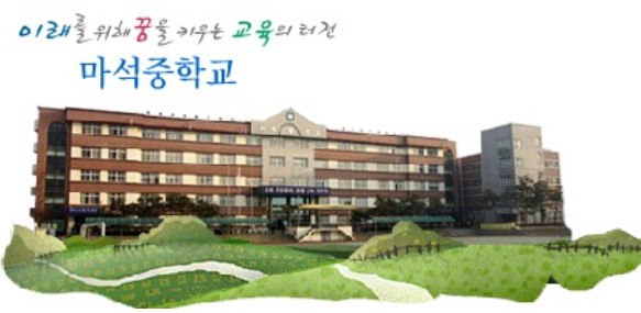 마석중.jpg
