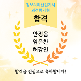 2026 정보처리산업기사 과정평가형 합격!!!