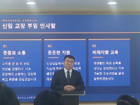 남양주고등학교 제12대 구본영 교장 취임
