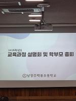 2026학년도 교육과정설명회 및 학부모총회