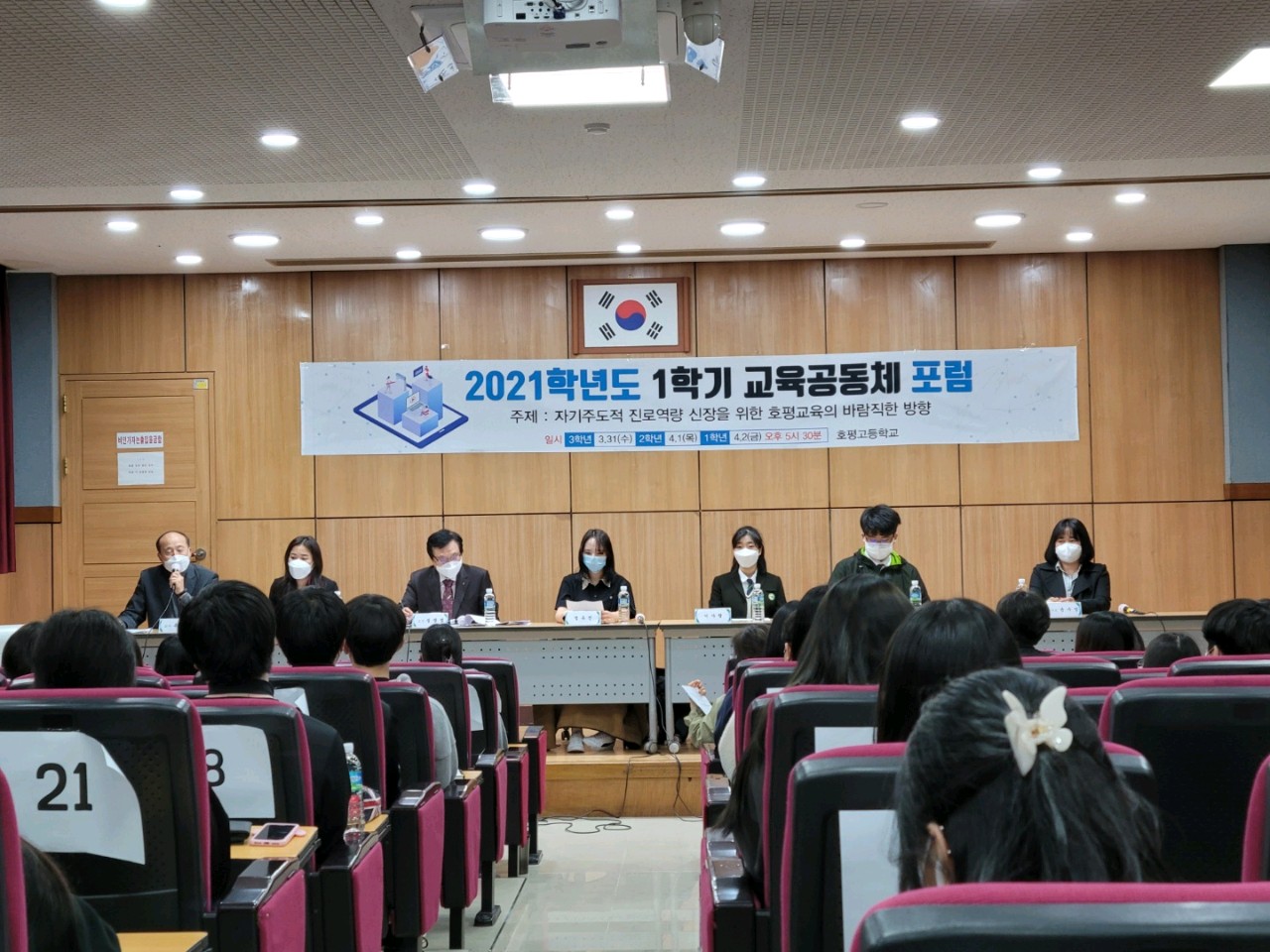 2021년도4월2일1학기공동체포럼-1학년