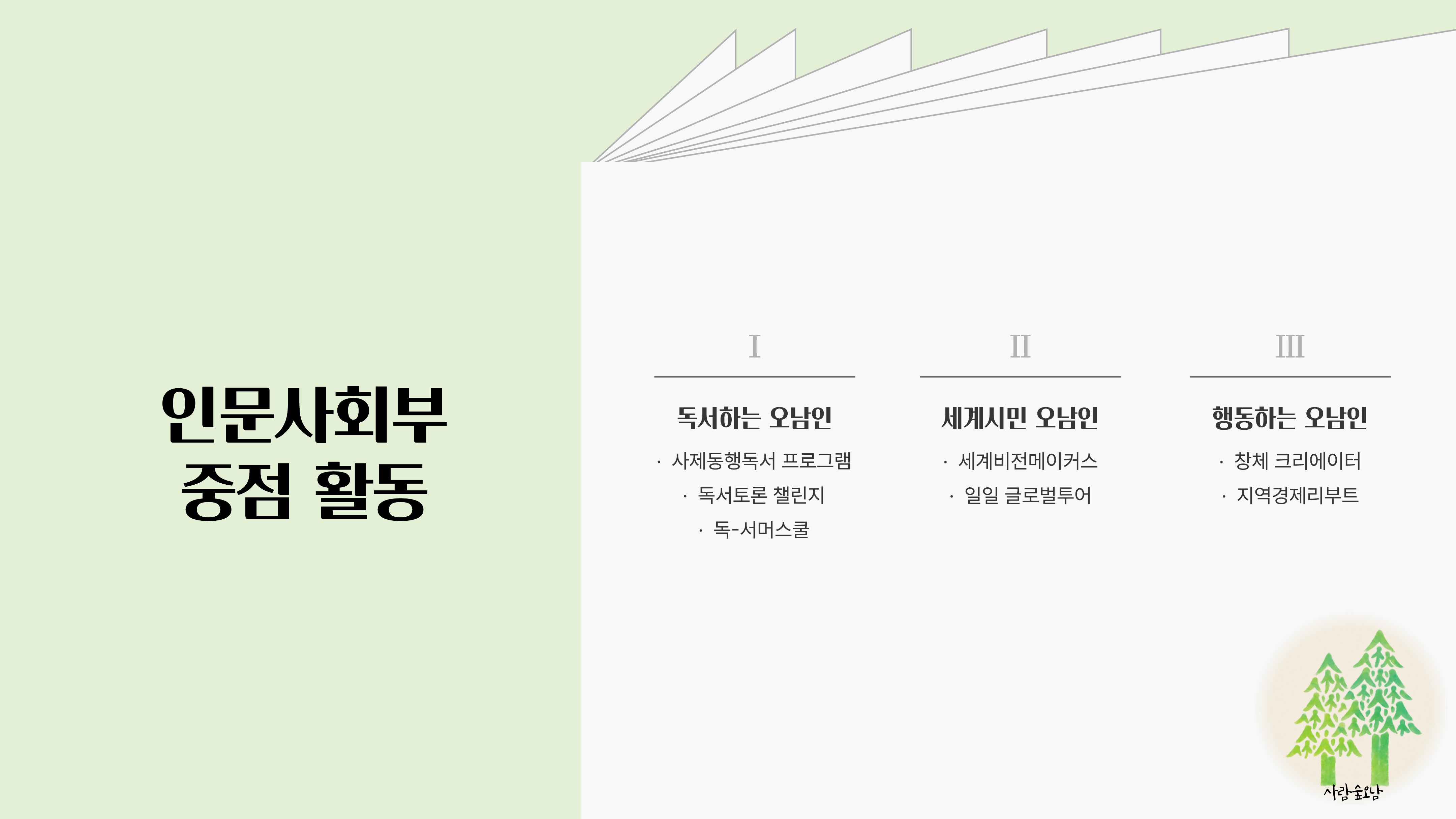 인문사회부 이미지 002