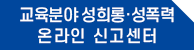 성폭력전담신고센터.png