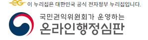 온라인행정심판.JPG