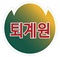 퇴계원초등학교