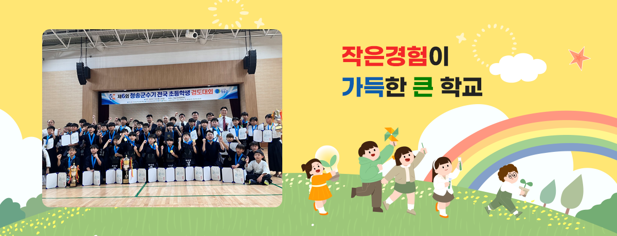 작은경험이 가득한 큰 학교
