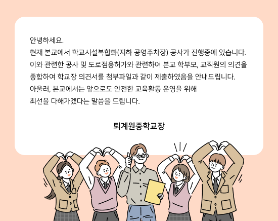 학교시설복합화(지하 공영주차장) 공사