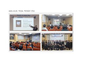 2025 박성호 작가와의 만남