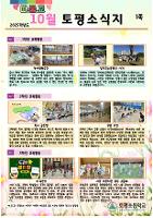 10월 소식지 